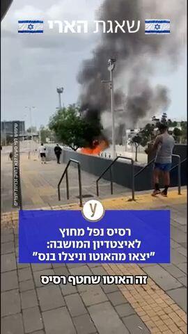 רסיס נפל מחוץ למושבה