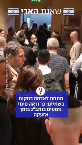 כך נראה פינוי נוסעים בנתבג