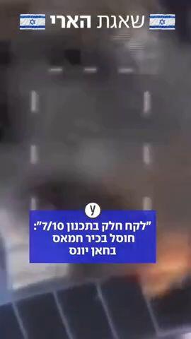 כוחות צה"ל ושב"כ תקפו וחיסלו אתמול את מוחמד אבו שהלה, מפקד המודיעין הצבאי של חמאס בחטיבת חאן יונס