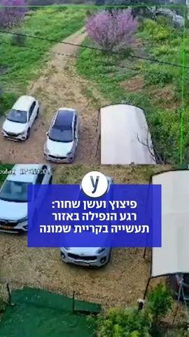 רגע הנפילה באזור תעשייה בקריית שמונה