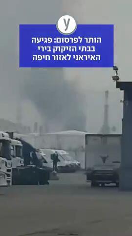 פגיעה בבתי הזיקוק