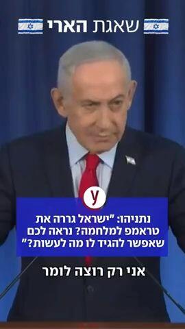 נתניהו במסיבת עיתונאים