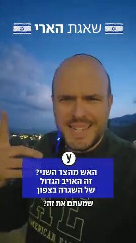 תושבי הצפון סובלים גם מהפעילות הצבאית ליד היישובים