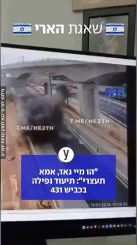 "הו מיי גאד, אמא תעצרי" | זה אולי הסרטון המפחיד ביותר במלחמה