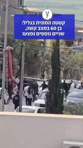 קטטה המונית בגליל