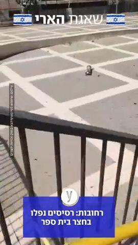 רסיסים ברחובות