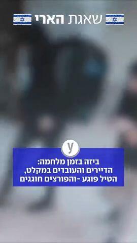 ביזה בזמן מלחמה: הדיירים והעובדים במקלט, הטיל פוגע -והפורצים חוגגים