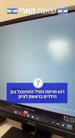 רגע נפילת הטיל בראשל"צ