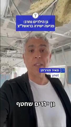 מאיר תורג'מן בזירה בראשל"צ