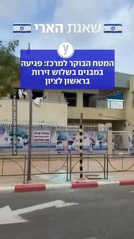 פגיעה במבנים בשלוש זירות בראשל"צ