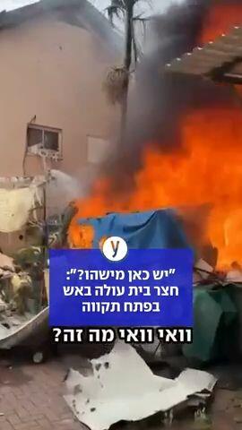 ארבע זירות נפילה בפתח תקווה מהמטח האחרון 