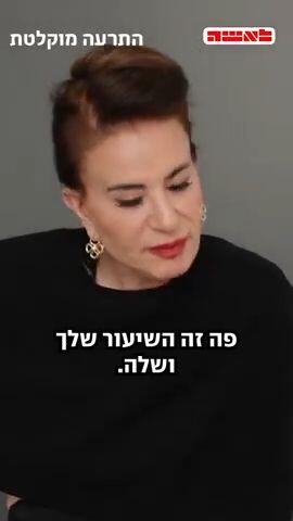 רובי פורת־שובל: "אני סובלת מלב שבור"