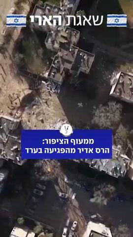 10 מהנפגעים בערד עדיין במצב קשה, 3 בניינים מיועדים להריסה. 