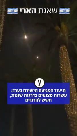 תיעוד הפגיעה הישירה בערד: עשרות פצועים בדרגות שונות, חשש להרוגים