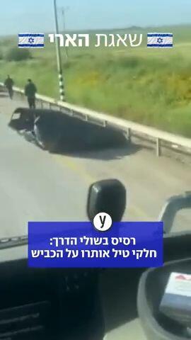 רסיס אותר על הכביש