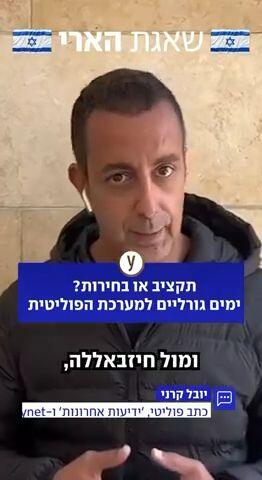 ימים גורליים למערכת הפוליטית