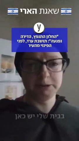 תושבת ערד לפני הפינוי מהעיר