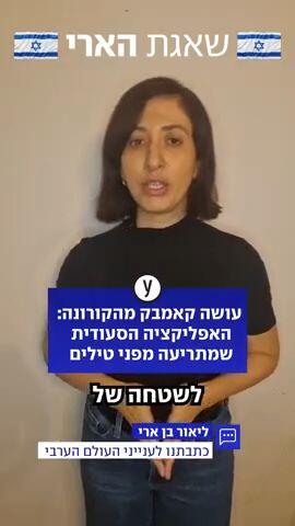 עושה קאמבק מהקורונה: האפליקציה הסעודית שמתריעה מפני טילים 