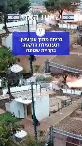 תיעוד: הנפילה בקריית שמונה מוקדם יותר