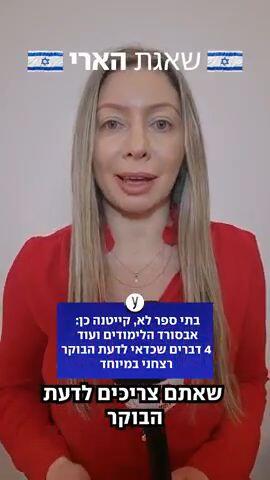 כל מה שחשוב לדעת, עם אלכסנדרה לוקש 23.3.26