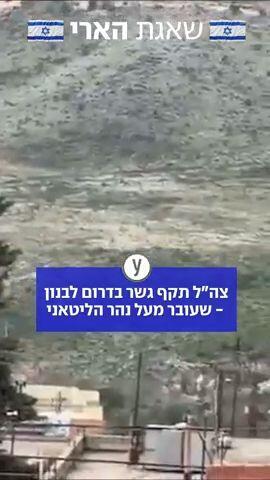 צה"ל תקף גשר בדרום לבנון - שעובר מעל נהר הליטאני