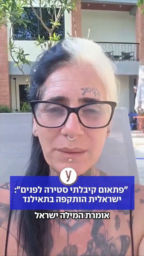 "פתאום קיבלתי סטירה לפנים": ישראלית הותקפה בתאילנד