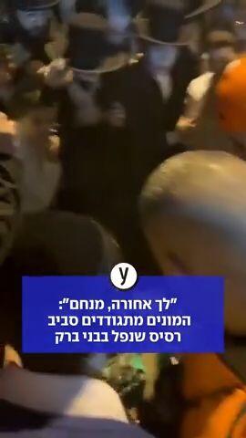 התגודדות סביב רסיס בבני ברק