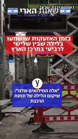 שיקום הלילה של תחנות הרכבת
