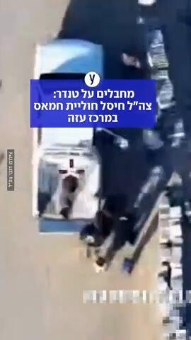 צה"ל חיסל חוליית מחבלי חמאס בעזה