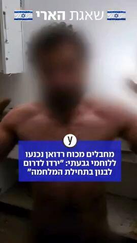 מחבלים מכוח רדואן נכנעו ללוחמי גבעתי: "ירדו לדרום לבנון בתחילת המלחמה"