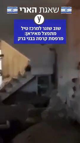 שוב שוגר למרכז טיל מתפצל מאיראן: מרפסת קרסה בבני ברק