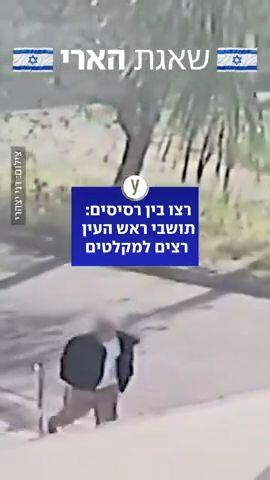 רסיסים כמעט פגעו בתושבים בראש העין