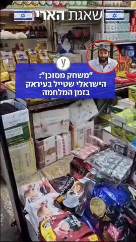 בני וקסלר טייל בעיראק