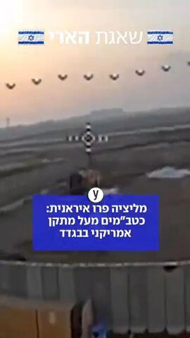 מיליציה פרו איראנית פרסמה סרטון של כטב"מים מעל מתקן אמריקני בבגדד