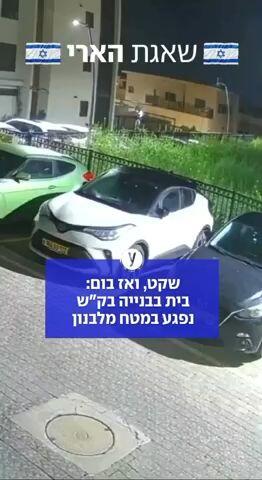 בית בבנייה בקריית שמונה ניזוק במטח שנורה מלבנון. האירוע הסתיים ללא נפגעים