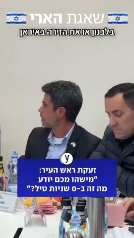 זעקת ראש עיריית קריית שמונה