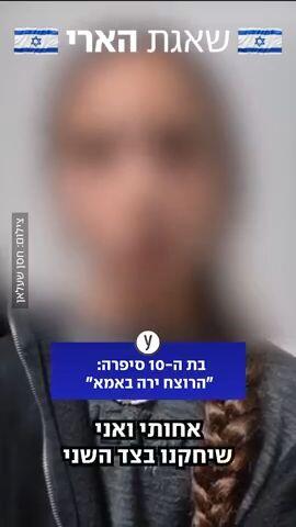 בת ה-10 סיפרה: "הרוצח ירה באימא"