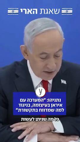 נתניהו: "המערכה בעיצומה"
