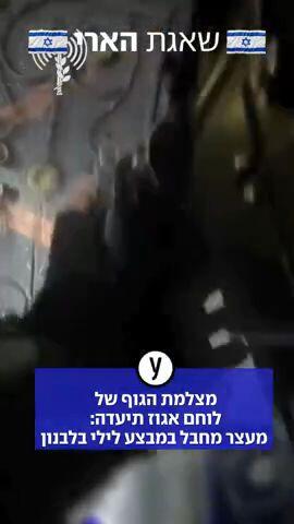 מעצר מחבל במבצע לילי בלבנון