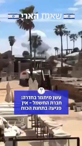 עשן בחדרה, חברת החשמל טוענת שאין פגיעה בתחנת הכוח