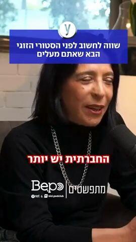 שווה לחשוב לפני הסטורי הזוגי הבא שאתם מעלים
