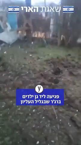 המשטרה עדכנה כי שרידי רקטה אותרו בכפר רג'ר שבגליל העליון. נזק נגרם במקום, אין נפגעים