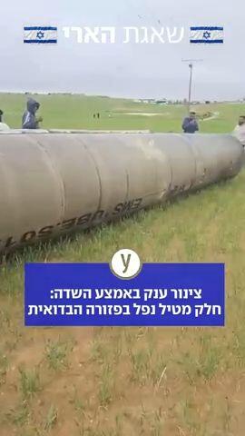 חלק מטיל נפל בפוזרה הבדואית