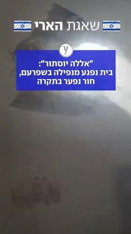 "אללה יוסתור": בית נפגע מנפילה בשפרעם, חור נפער בתקרה