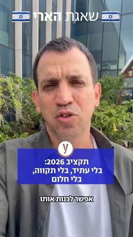 שאול מרידור על תקציב המדינה