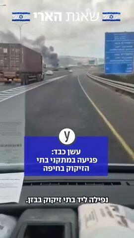 פגיעה במתקני הזיקוק בחיפה