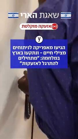 הגיעו מאפריקה לניתוחים מצילי חיים - ונתקעו בארץ במלחמה: "מתחילים להתרגל לאזעקות"