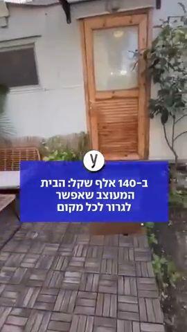 קרוואן קבע או נגרר מרוהט שמתאים לזוג מסמן את הפתרון למשבר הדיור של הצעירים? 