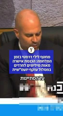 מחטף לילי דרמטי על תקציב המדינה