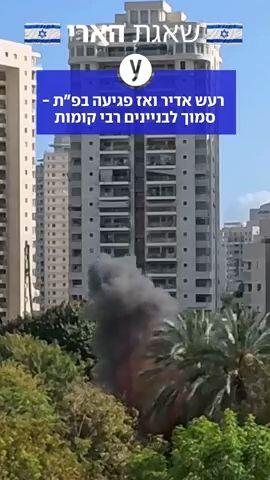 תיעוד הנפילה בפתח תקווה